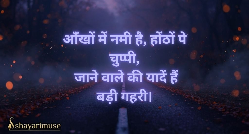 Emotional / Heart Touching Farewell Shayari