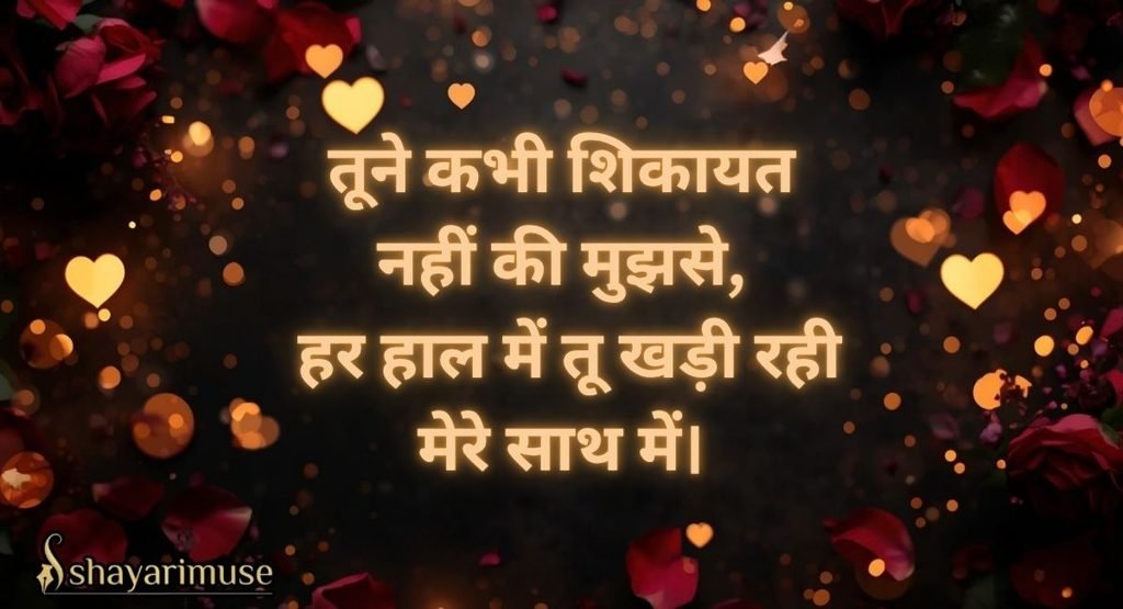 Emotional/Heart Touching Shayari for Wife