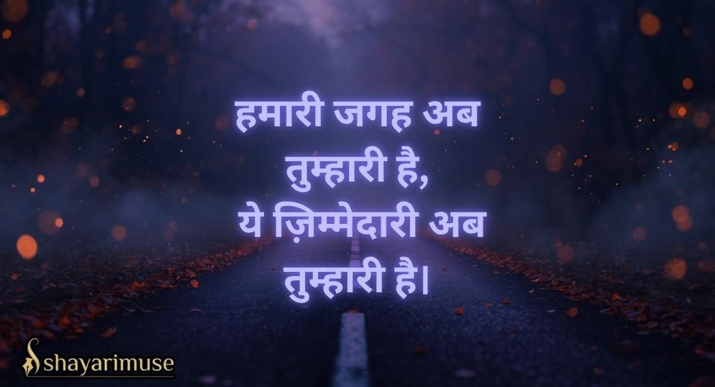 Farewell Shayari for Juniors (Seniors की तरफ से)