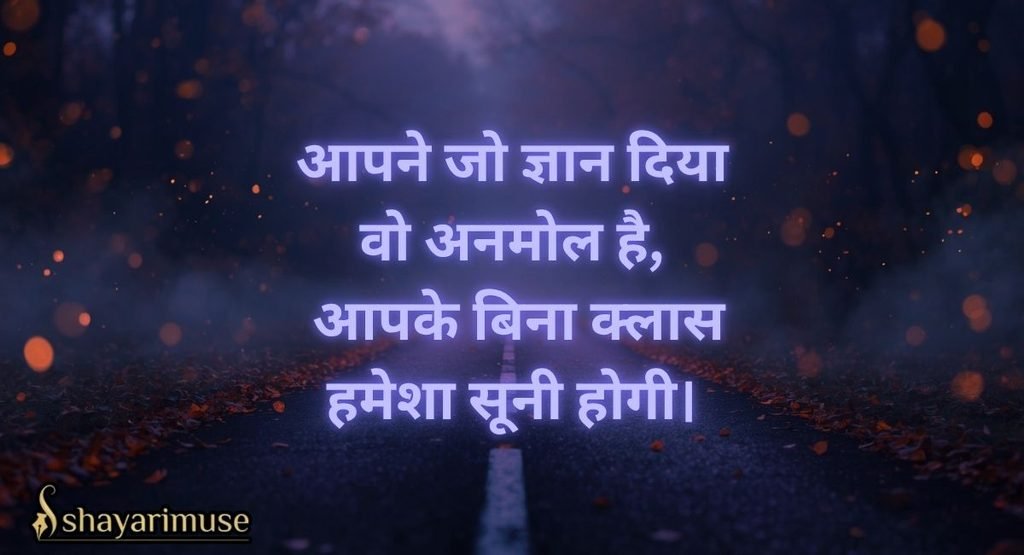 Farewell Shayari for Teachers