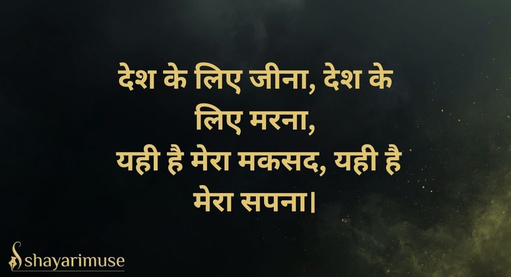 Fauji Shayari 2 Line