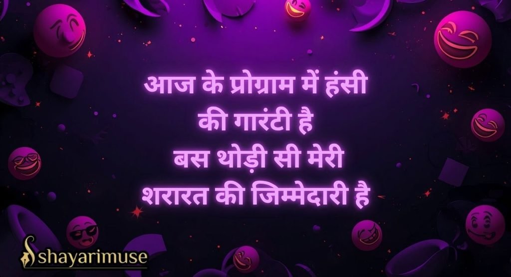 Funny Anchoring/Stage Shayari
