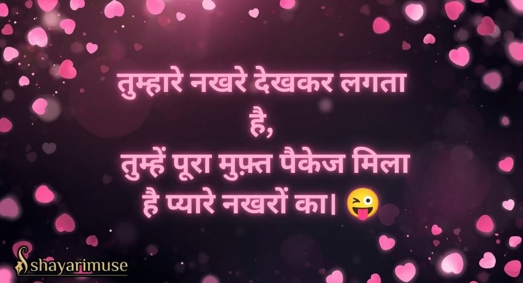 Funny Cute Shayari