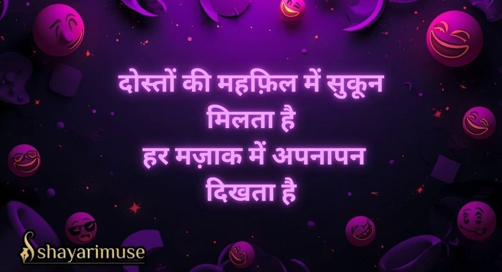 Funny Dosti Shayari