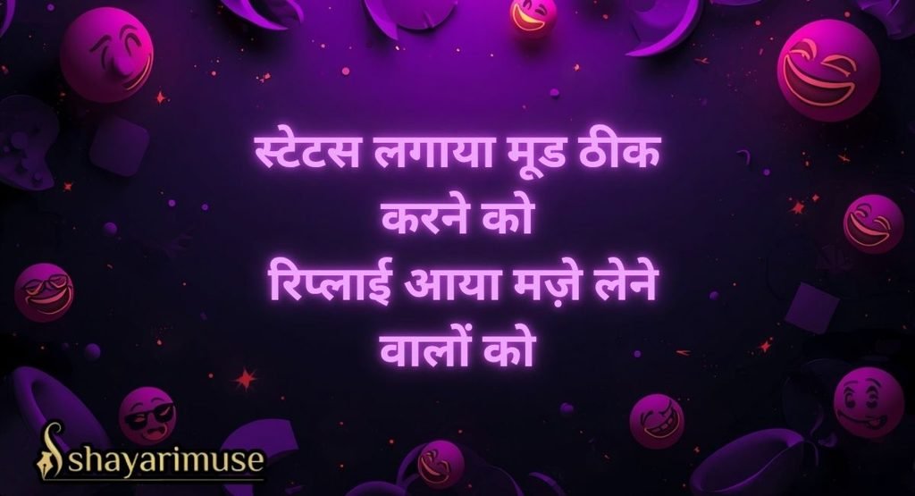 Funny Shayari for WhatsApp Status