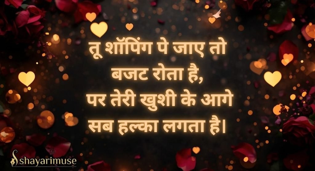 Funny Shayari for Wife
