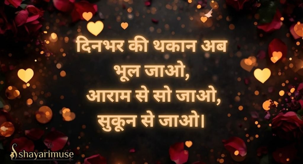 Good Night Shayari for Wife