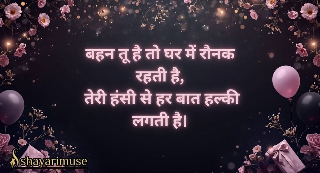 Happy Birthday Sister Shayari in Hindi