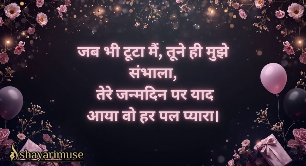 Heart Touching Birthday Shayari for Sister