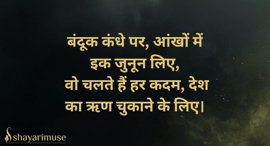 Indian Army Shayari in Hindi