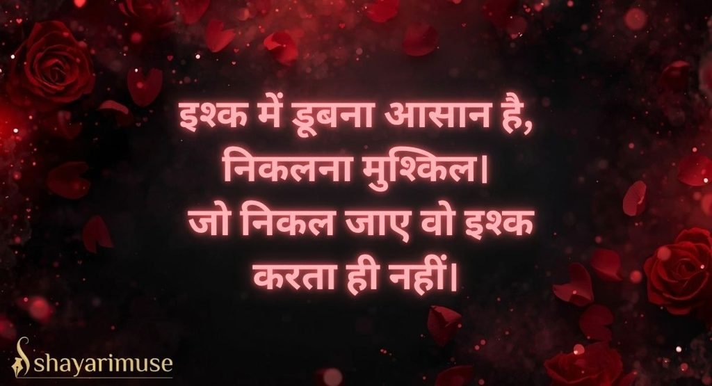 Ishq Mohabbat Shayari