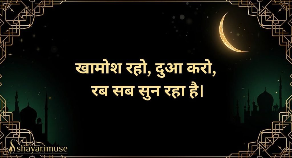 Islamic Shayari for WhatsApp Status