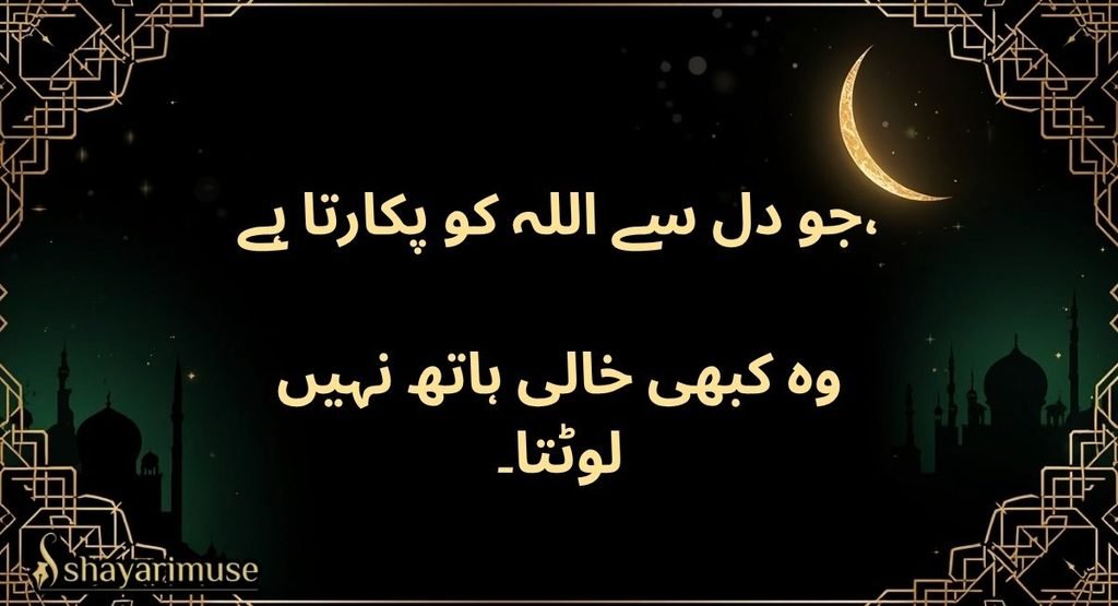 Islamic Shayari in Urdu