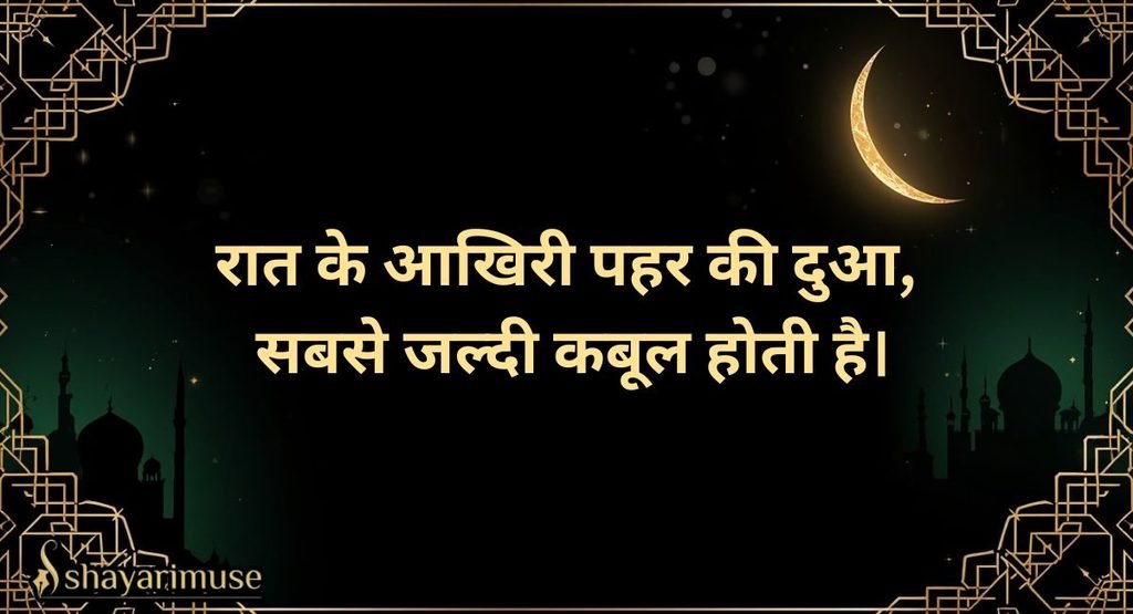 Islamic Shayari on Dua