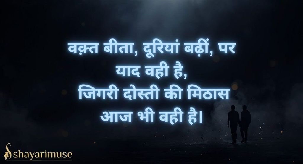 Jigri Dost ki Yaad Shayari