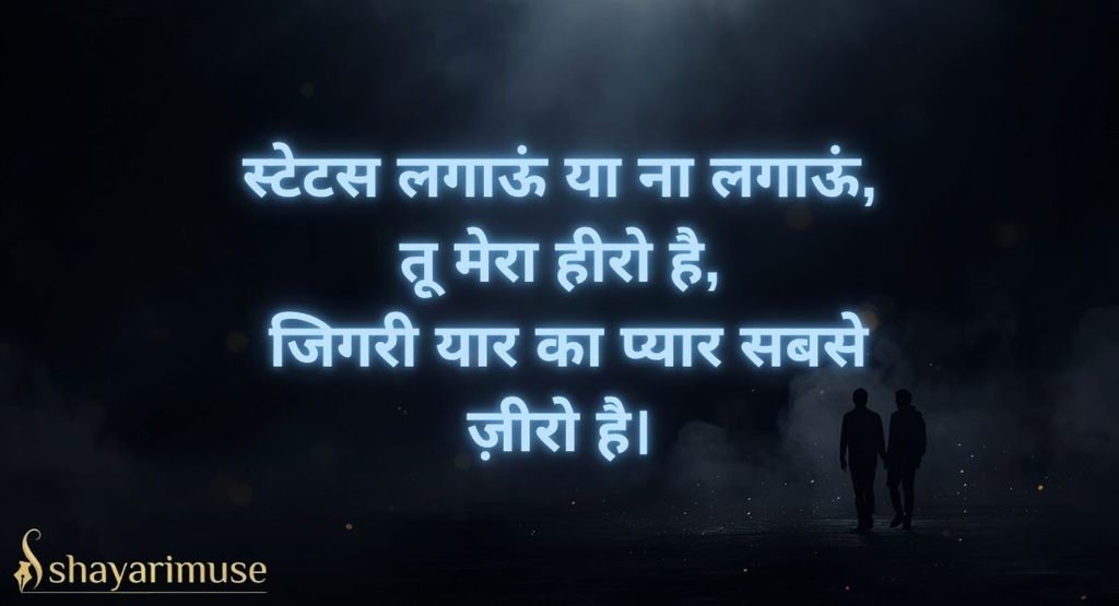 Jigri Dosti Shayari for WhatsApp Status