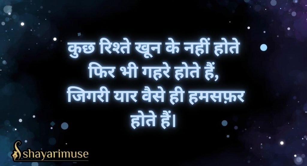 Jigri Dosti Shayari in Hindi