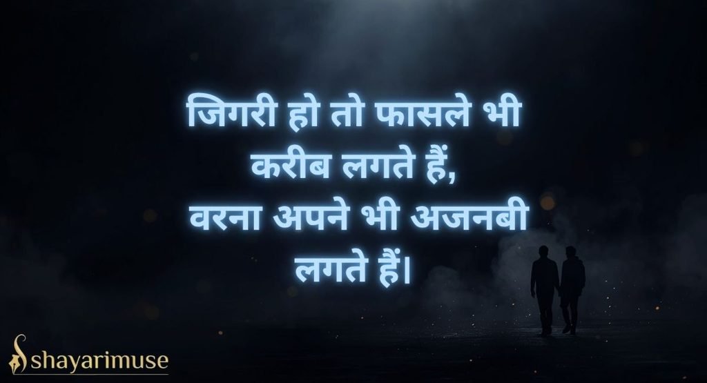 Jigri Dosti Shayari in Hindi