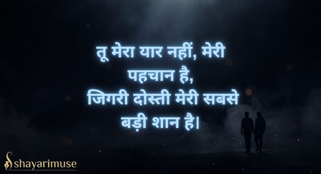 Jigri Dosti Shayari in Hindi 2 Line