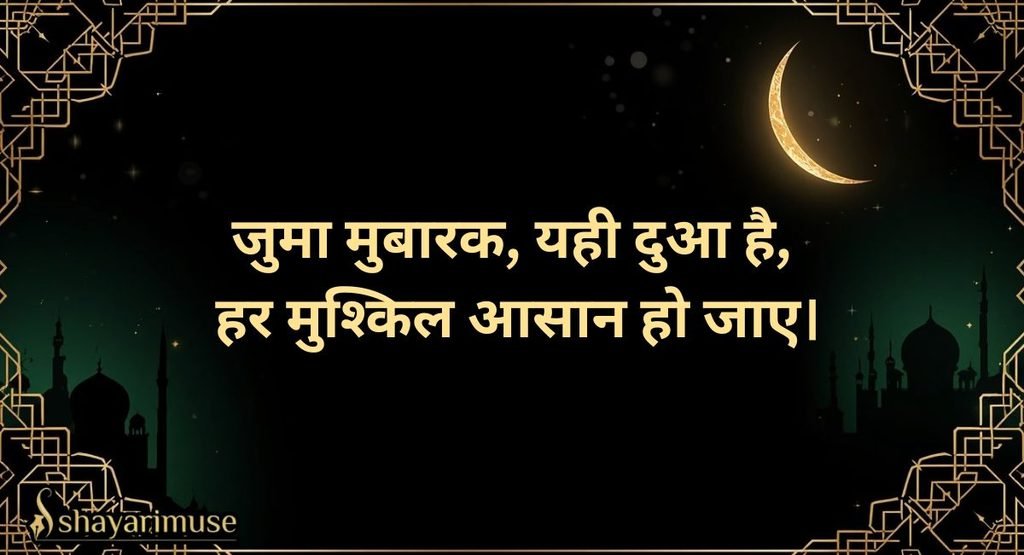 Jumma Mubarak Shayari