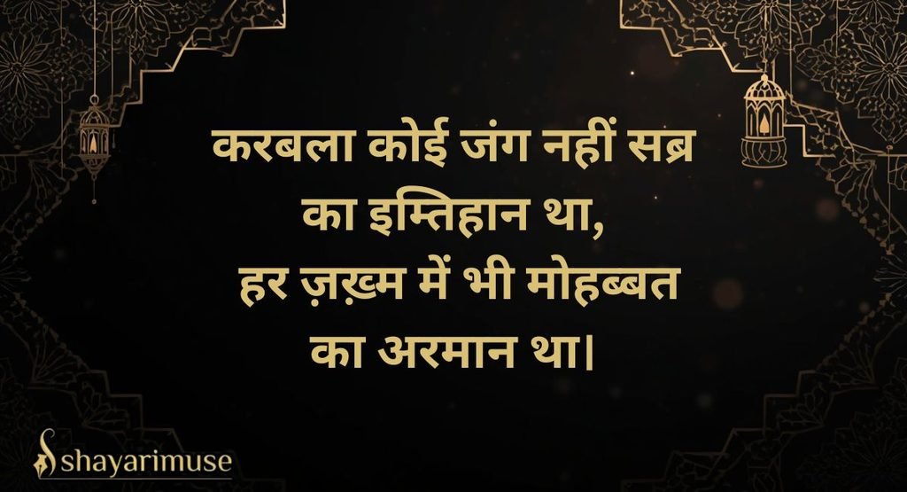 Karbala Shayari & Status