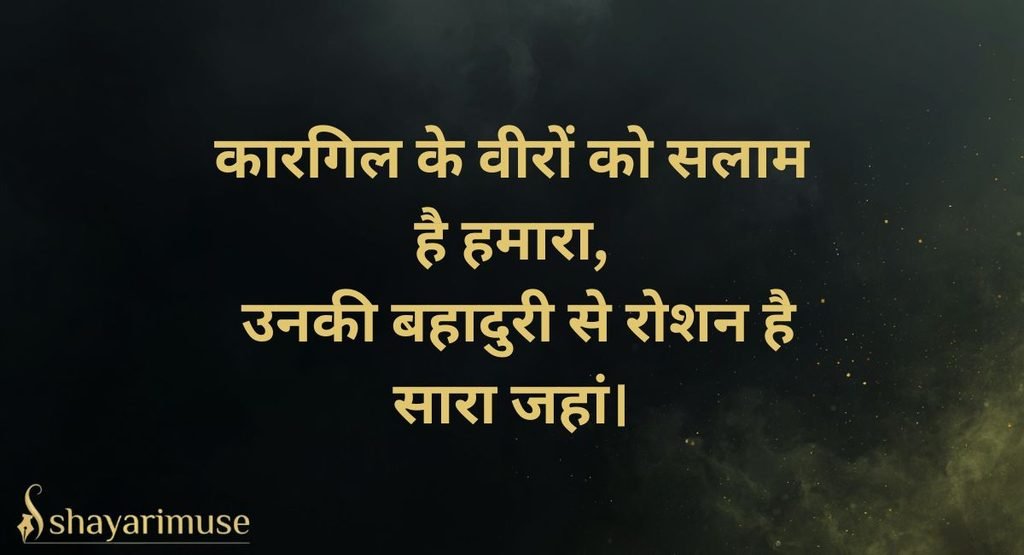 Kargil Vijay Diwas Shayari