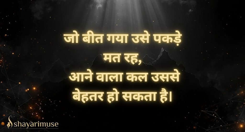 Life Motivational Shayari