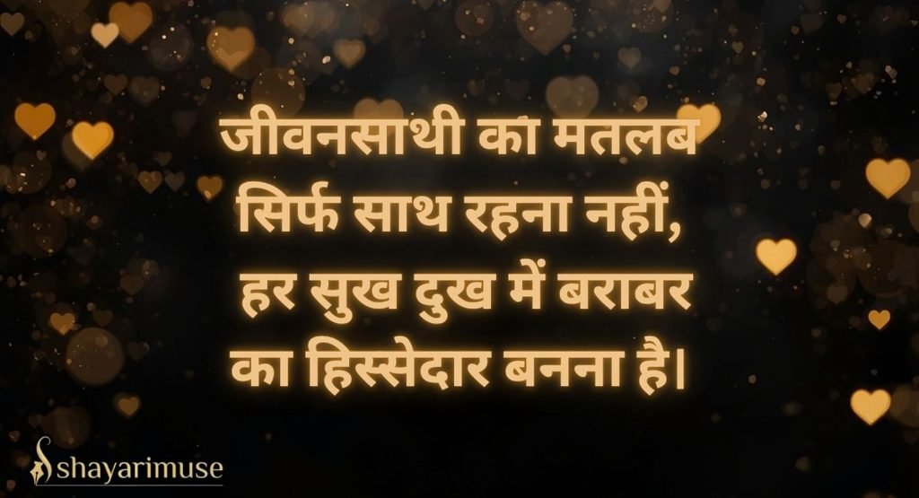 Life Partner Shayari in Hindi
