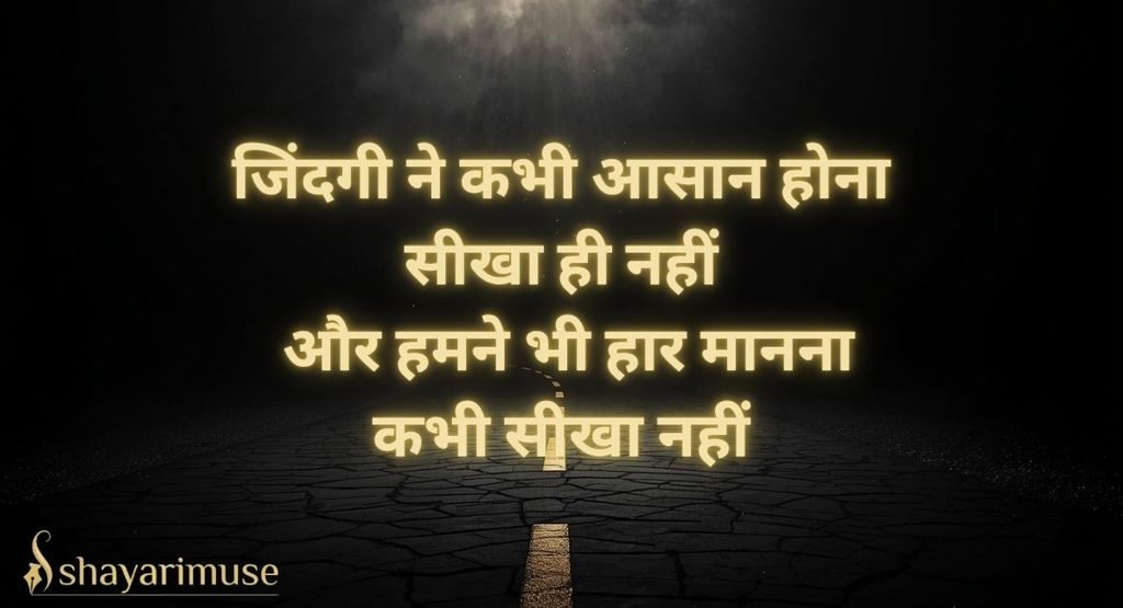 Life Struggle Shayari