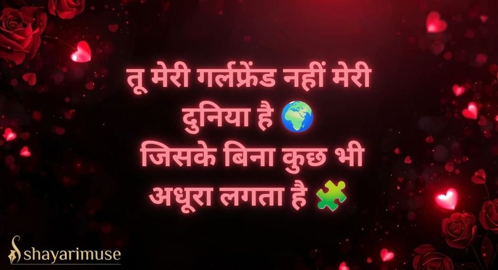 Love Shayari for Girlfriend