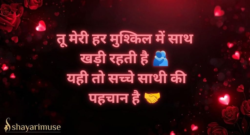 Love Shayari for Wife/Husband