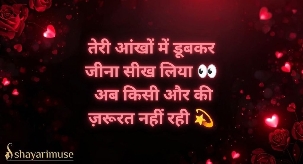 Love Shayari in Hindi (Best Collection)