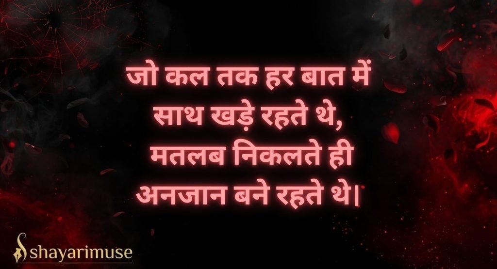 Matlabi Log Shayari