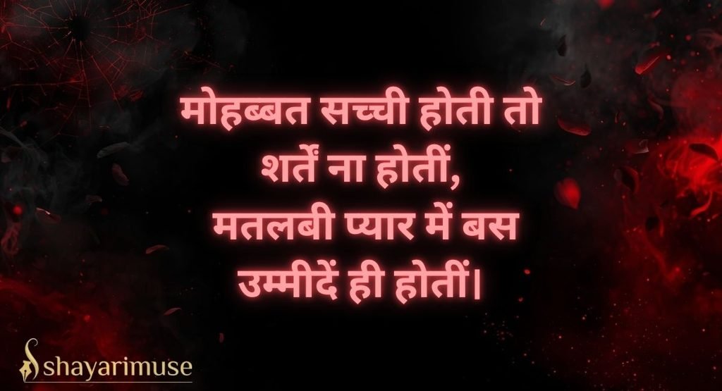 Matlabi Pyar Shayari