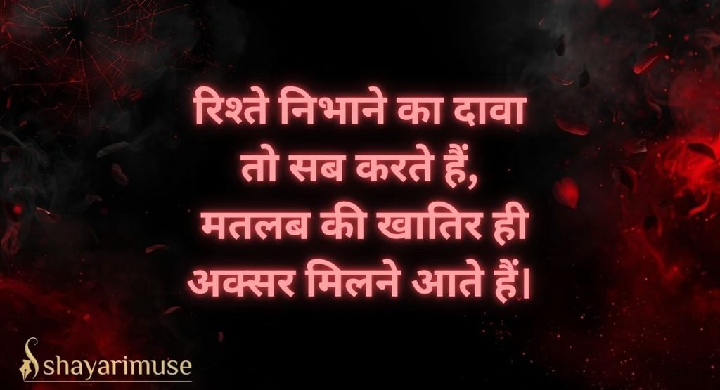 Matlabi Rishtedar Shayari