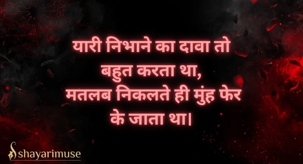 Matlabi Yaar Dost Shayari
