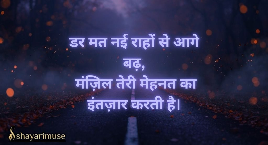Motivational Farewell Shayari