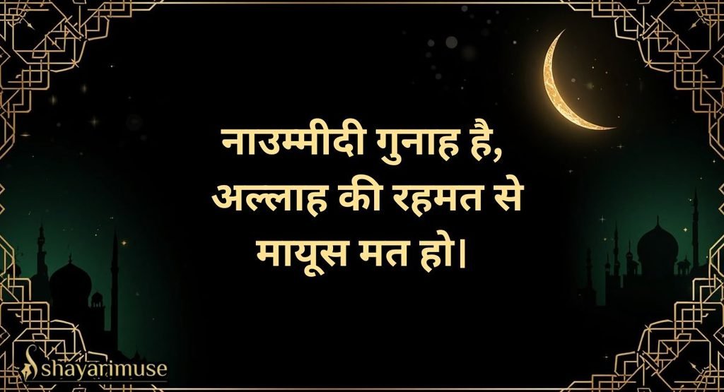 Motivational Islamic Shayari