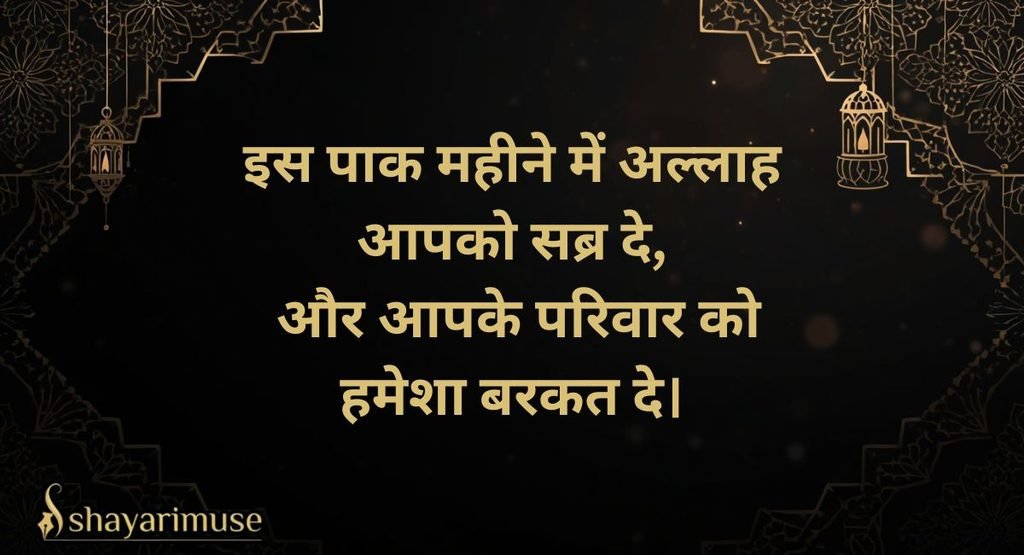 Muharram Shayari for Family & Friends