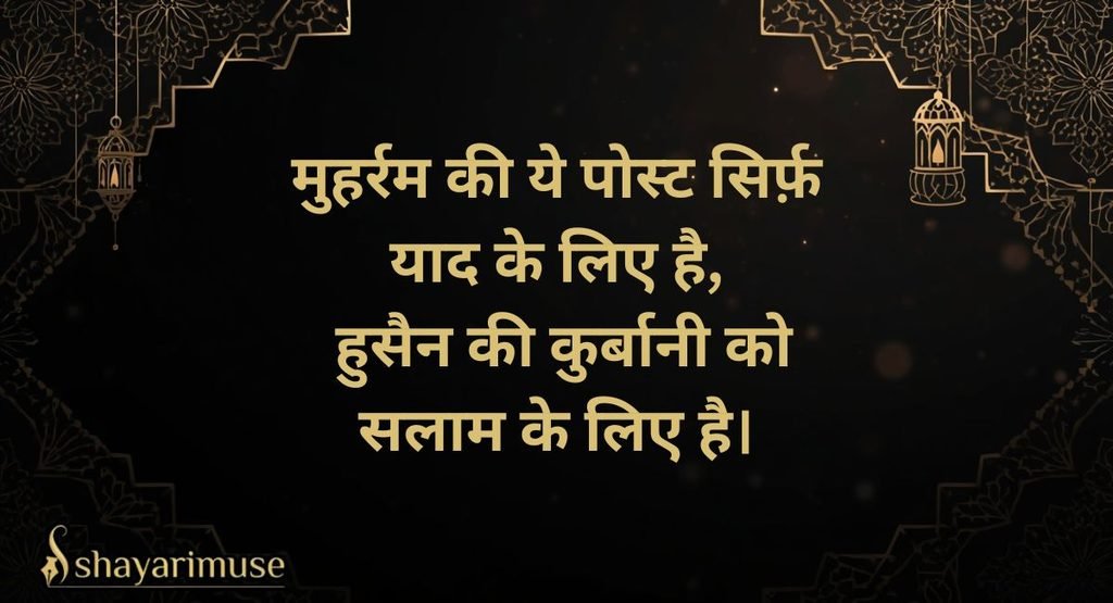 Muharram WhatsApp Status / Instagram Captions