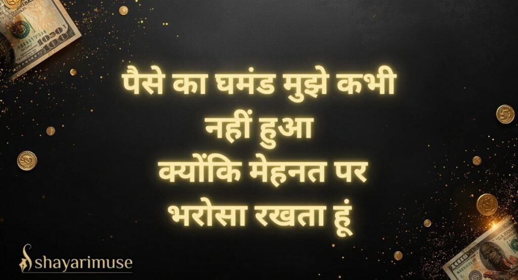 Paisa Attitude Shayari