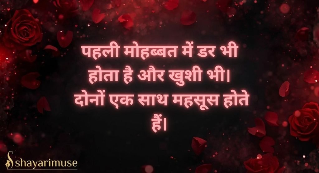 Pehli Mohabbat Shayari