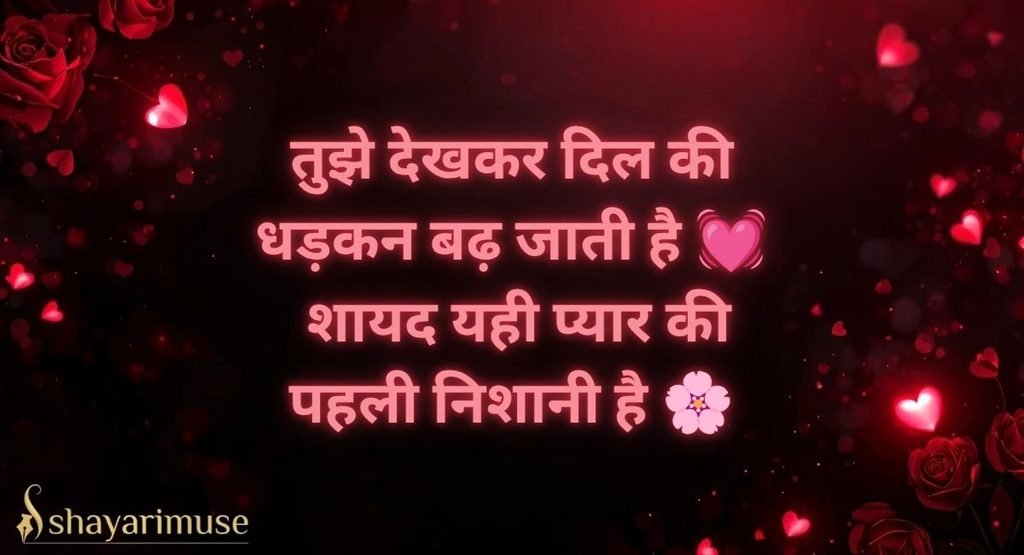 Propose/Confession Shayari