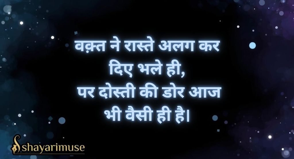 Purane Jigri Dost Ko Yaad Karke Shayari