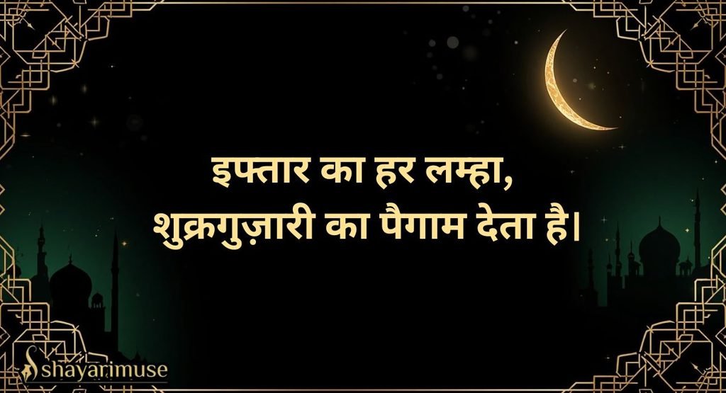 Ramzan Shayari