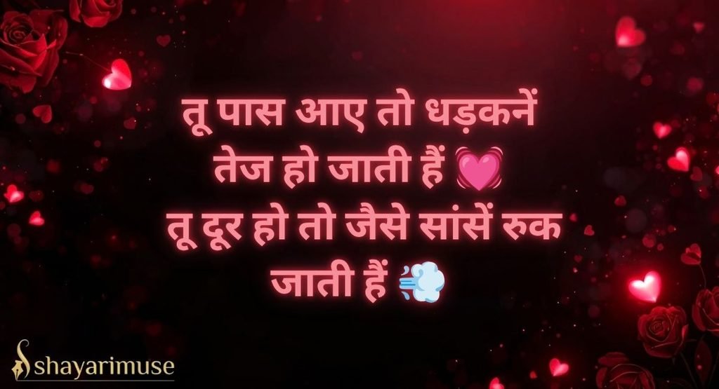 Romantic Love Shayari