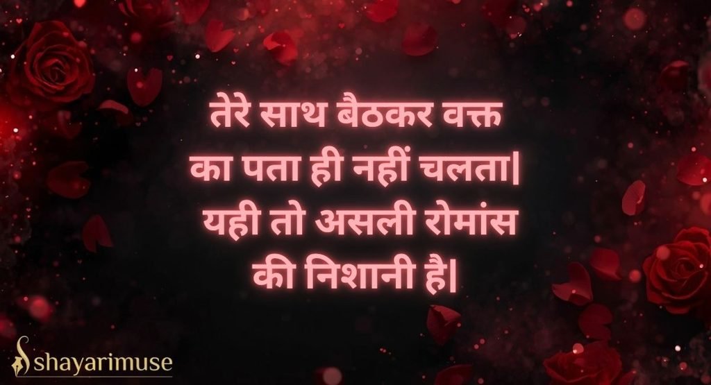 Romantic Mohabbat Shayari