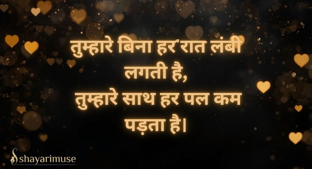Romantic/Emotional Life Partner Shayari