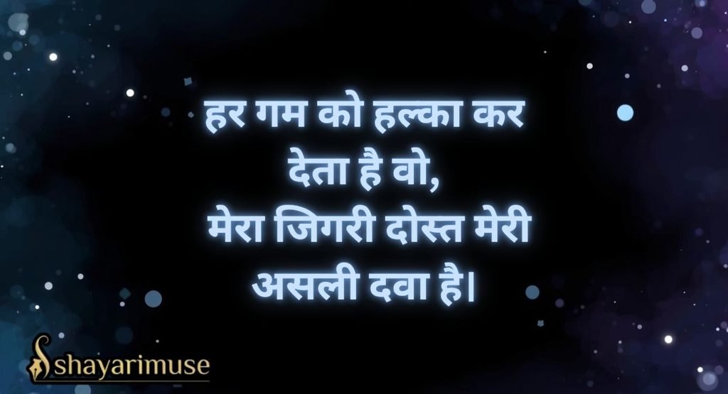 Sachi Jigri Dosti Shayari (Emotional)