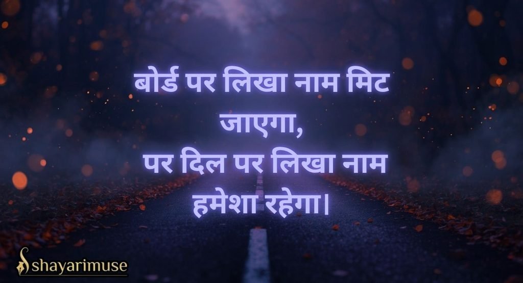 School & College Farewell Shayari